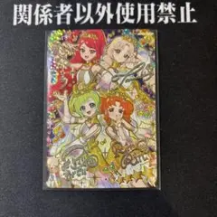 ひみつのアイプリ エターナルメロディカルテットスター サイン 星4