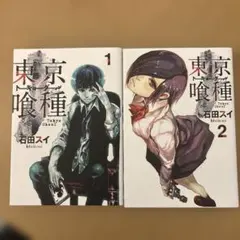 東京喰種 1-14巻+zakki 東京喰種:re 1-16巻 全巻セット - メルカリ