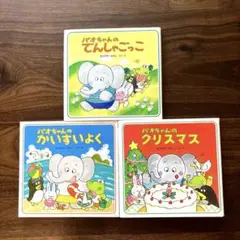 2026年最新】パオちゃん 絵本の人気アイテム - メルカリ