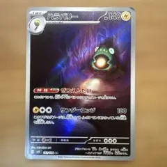 ハラバリー AR SV3 黒炎の支配者 112/108 - メルカリ