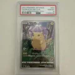 ピカチュウ S8a 25th ANNIVERSARY COLLECTION 0…