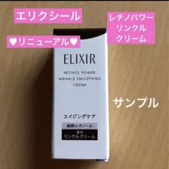 ELIXIR エリクシール 新 レチノパワー リンクルクリーム ba S