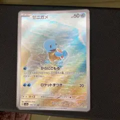 2026年最新】ポケモンカード ゼニガメarの人気アイテム - メルカリ