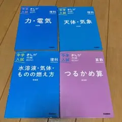 中学入試 まんが攻略bon 4冊セット