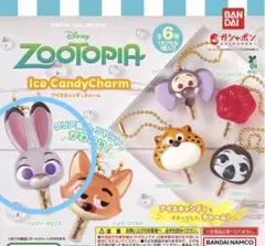 【アイスキャンディチャーム】ズートピア