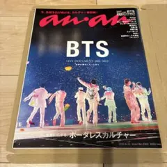 an.an 　BTS特集37P 　美しい彼特集10P　アンアン　雑誌