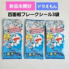 【新品未開封】ドラえもん百面相フレークシール★のび太と空の理想郷ノベルティ