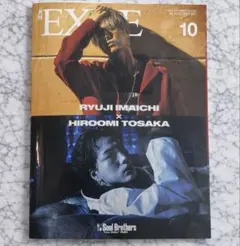 月刊EXILE 2017年10月号