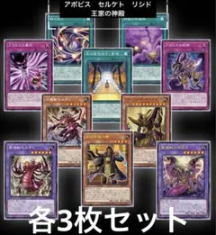 アポビス セルケト 王家の神殿 フルコン 再録付き ワープレ 各3枚セット ②