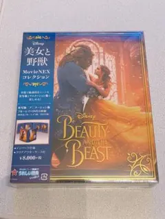 【新品未開封】美女と野獣 実写版＋アニメ版 4枚組 コレクション【美品】