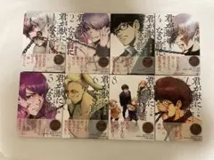 漫画 全8巻セット 君が獣になる前に 送料無料