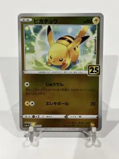 ピカチュウ S8a-G 25th ANNIVERSARY GOLDEN BOX…