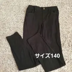 長ズボン　パンツ　男の子　女の子　サイズ140