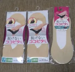 脱げないココピタ 3足セット 23-25cm　やや深履き 足底綿混 ベージュ