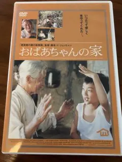おばあちゃんの家('02韓国) 韓国映画　ユ・スンホのサムネイル