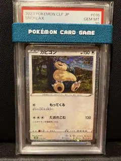 PSA10 잠만보 CL 포켓몬 カードゲーム Classic 016/032