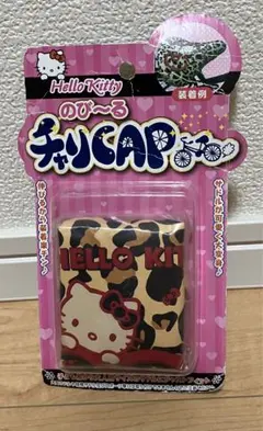 ハローキティ のび〜る チャリCAP 未使用品 自宅保管品