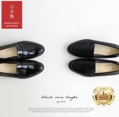 TDN ブラック コインローファー　22.5cm エナメル　ローファー