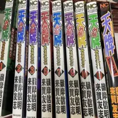 天牌 天牌外伝 列伝まとめ売り Amazon.co.jp: 天牌外伝DELUXE (1) (ニチブンコミックス) : 来賀