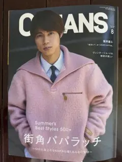 OCEANS 2026年8月号 堀米雄斗 表紙