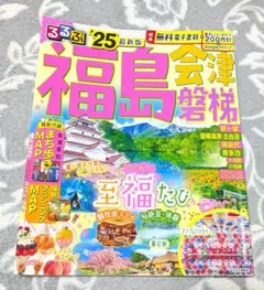 るるぶ福島 会津 磐梯 '25 旅行ガイドのサムネイル
