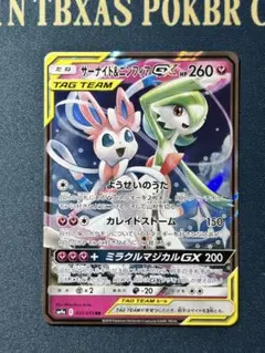 サーナイト&ニンフィアGX RR サン&ムーン 強化拡張パック ナイト