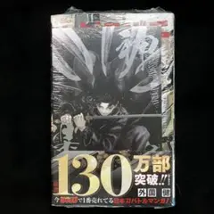 カグラバチ 特典付き 1巻 堀越耕平先生帯付き 第3刷 シュリンク付き