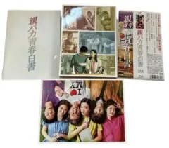 親バカ青春白書 Blu-ray BOX〈4枚組〉 - メルカリ