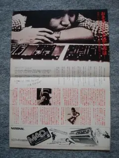 吉田拓郎　明星増刊号からの切り抜き　Ｂ４サイズのサムネイル