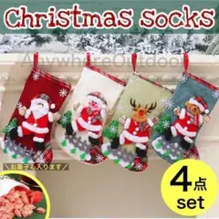 クリスマスオーナメント靴下ソックスお菓子プレゼントナカイサンタクロースノーマン大