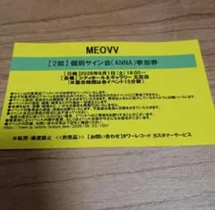 MEOVV メンバー全員お見送り会 グループ撮影会 参加券 4部 - メルカリ