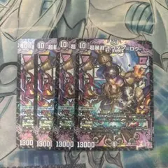 超暴淵 ボウダン＝ロウ 4枚セット ボウダンロウ