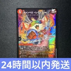キャンベロレッゾStar レッゾスター