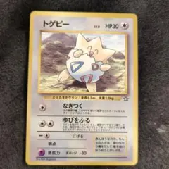 ポケモンカード 旧裏 トゲピー_「コロコロコミック99年6月号」 プロモ