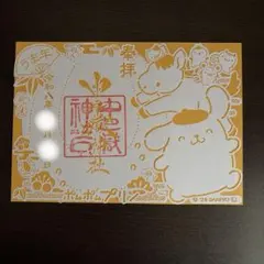 サンリオ　干支切り絵御朱印　ポムポムプリンのサムネイル
