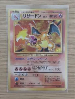 【旧裏】リザードン かえんポケモン