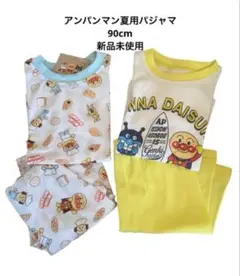 ★夏物最終セール★ アンパンマン 夏用パジャマ90cm 新品未使用タグ付き２着