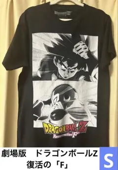 劇場版ドラゴンボールZ 復活の「F」Tシャツ ブラック Sサイズ