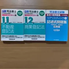 2026年最新】司法書士試験の人気アイテム - メルカリ