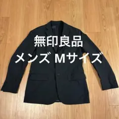 無印良品 ネイビージャケット Mサイズ ポリエステル製