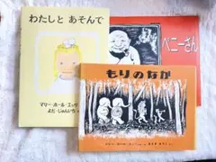 絵本 きこえる きこえる マリー・ホール・エッツ - メルカリ