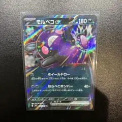「Yut」ポケモンカード モルペコex RR 2026年最新】モルペコex RRの人気アイテム - メルカリ