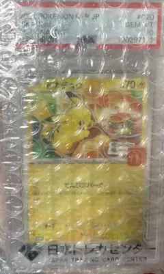 PSA10 ピカチュウ　クワッス　マクドナルド　プロモ