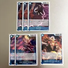 ワンピースカード　カイドウ シャーロット・リンリン エドワード・ニューゲート