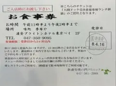 お食事券のサムネイル