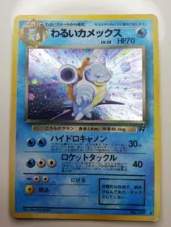 ⚫︎【PSA8】ポケモンカード Web わるいカメックス 2026年最新】わるいカメックス psa10の人気アイテム - メルカリ