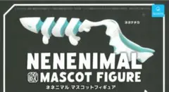 ネネニマル マスコットフィギュア ネネナチカ ガチャ