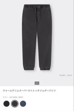 GU ウォームデニムスーパーストレッチジョガーパンツ