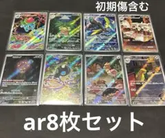 ポケモンカード メガブレイブ メガシンフォニア ar 8枚セット
