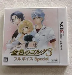 金色のコルダ3 フルボイス Special 3DS 新品 未開封品